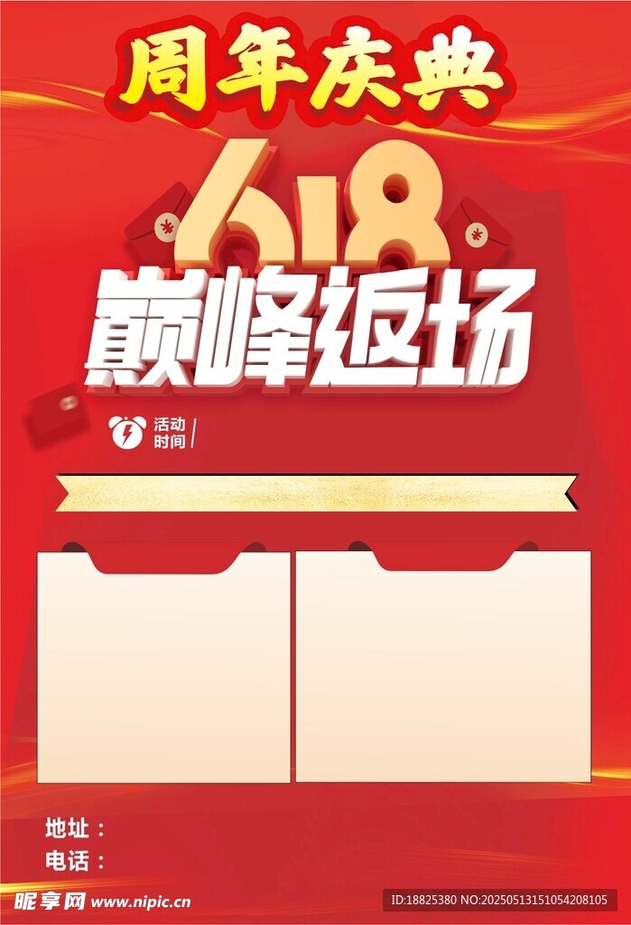 周年庆 618  单页 海报 