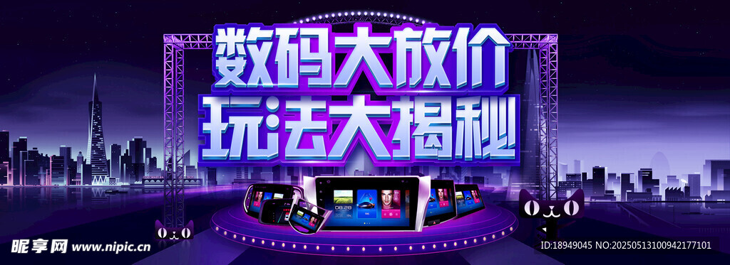 数码大放价 玩法大揭秘
