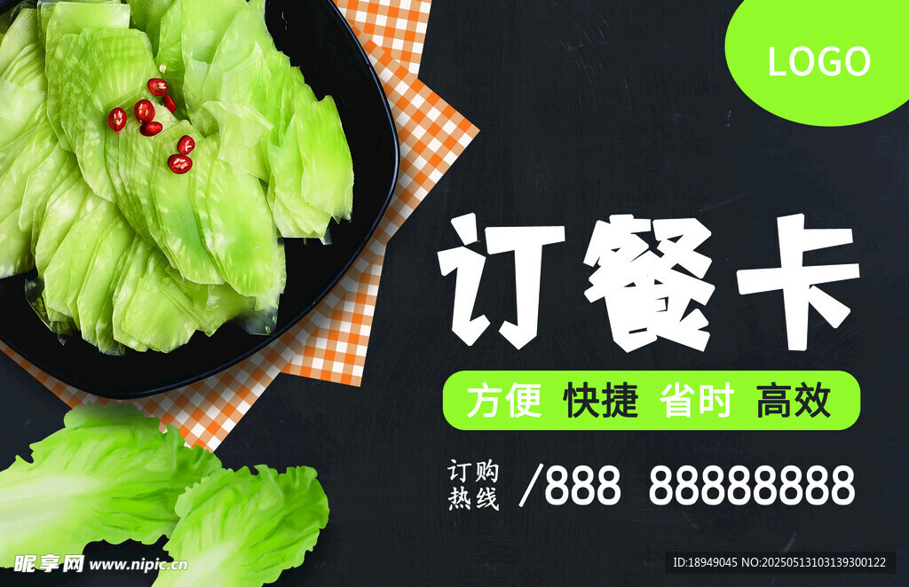 订餐卡