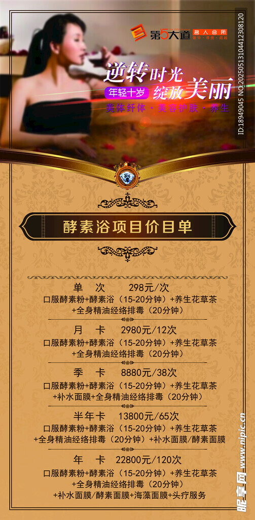 养生美容价目表