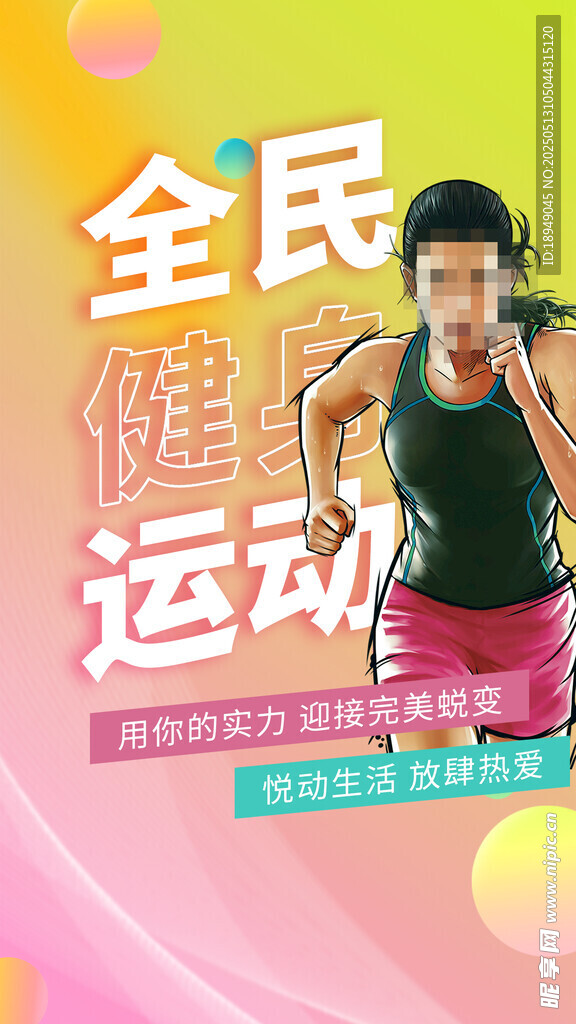 健身运动海报