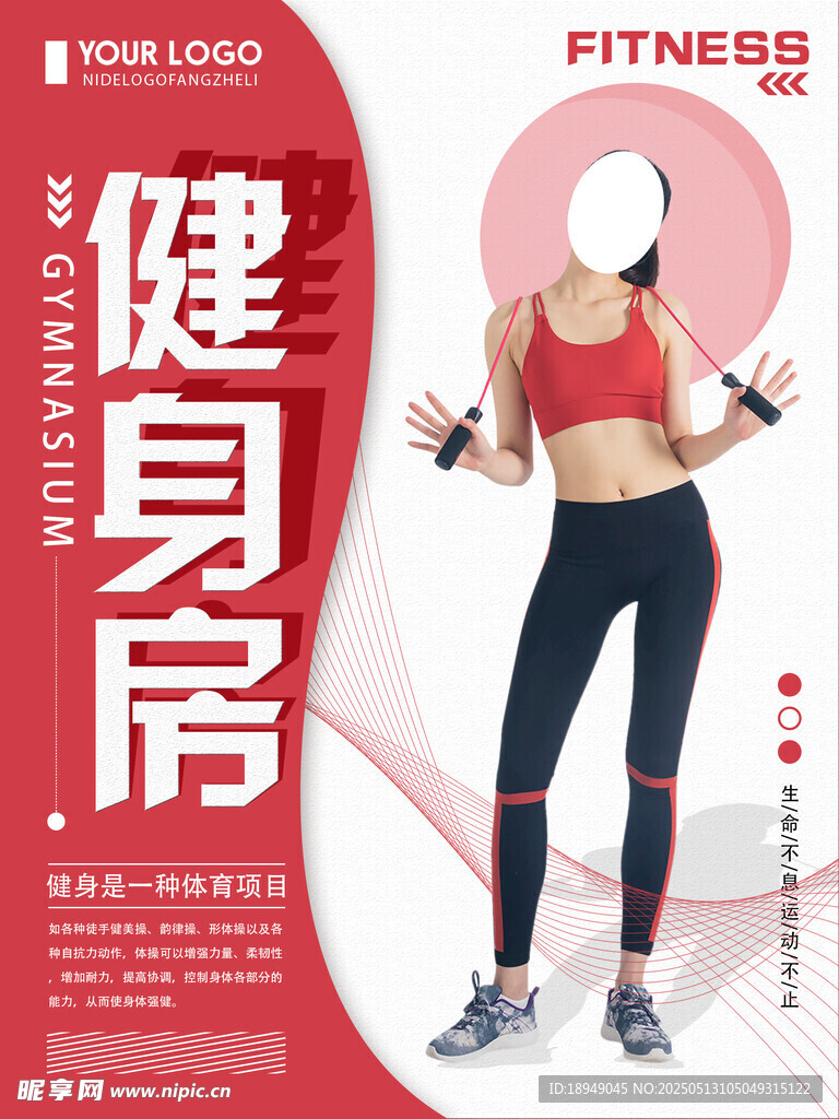 健身海报