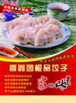 饺子海报