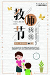 教师节海报
