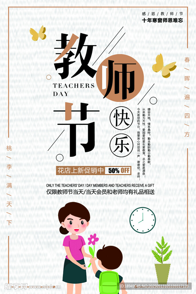 教师节海报