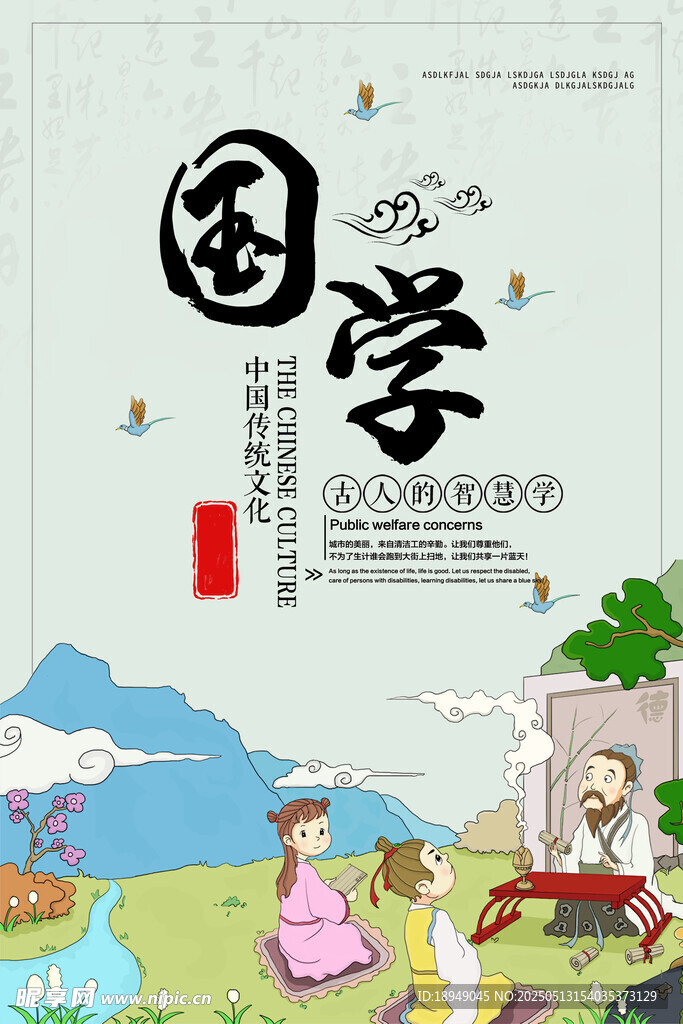 国学海报
