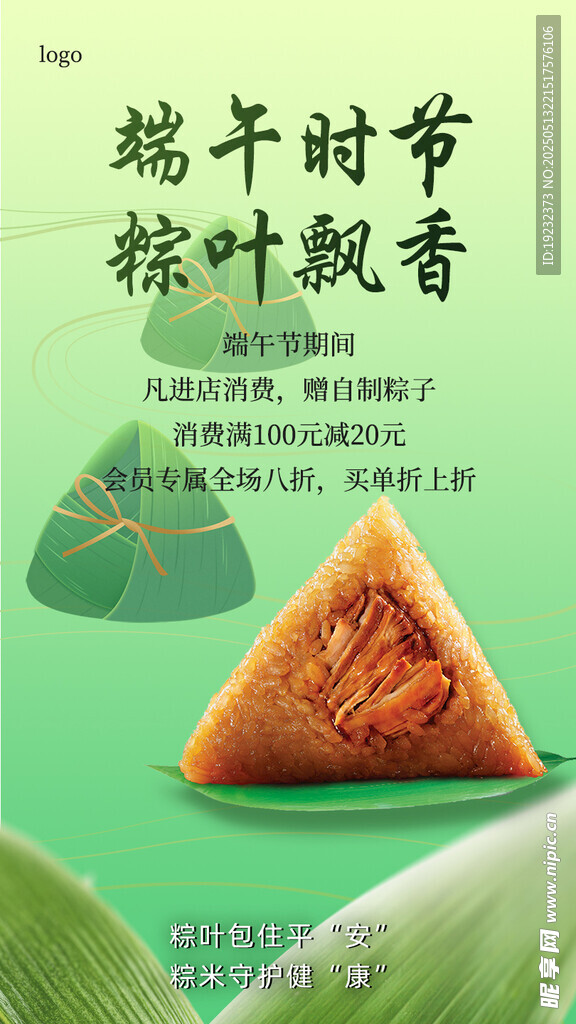 端午节促销海报