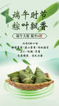 端午节促销海报