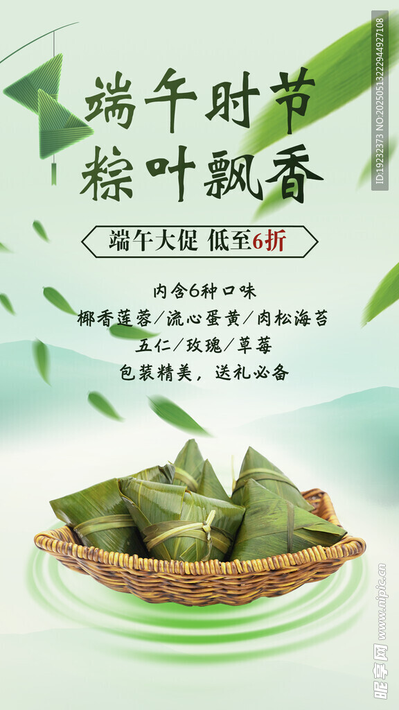 端午节促销海报