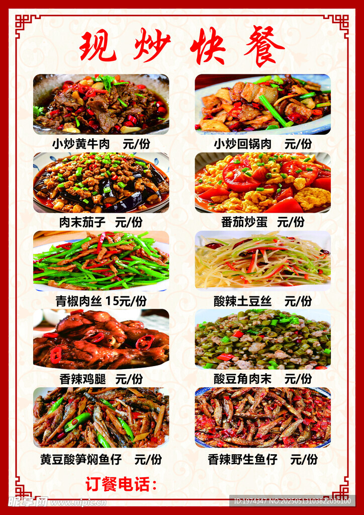 快餐菜单
