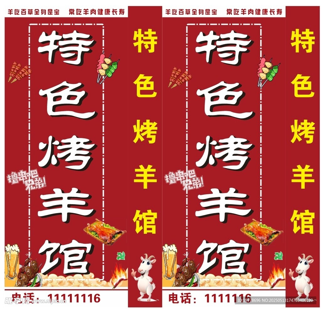 特色烤羊馆招牌展示