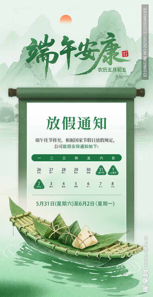 端午节端午安康放假通知