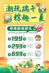 潮玩端午粽趣一夏端午节海报