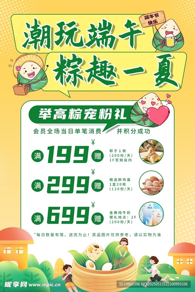 潮玩端午粽趣一夏端午节海报