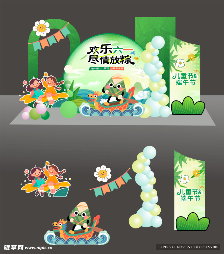 端午节遇上六一儿童节美陈