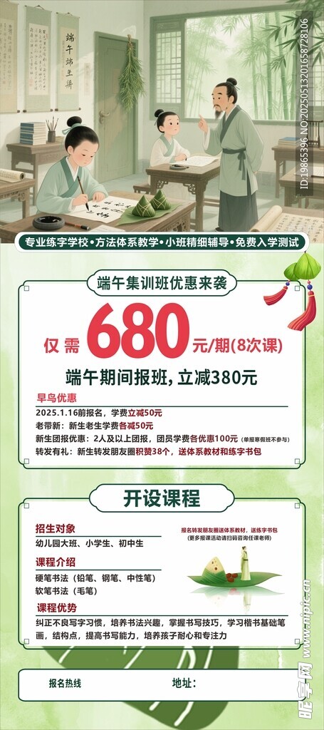 端午书法培训优惠单页海报