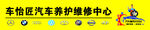 车怡匠汽车养护维修中心