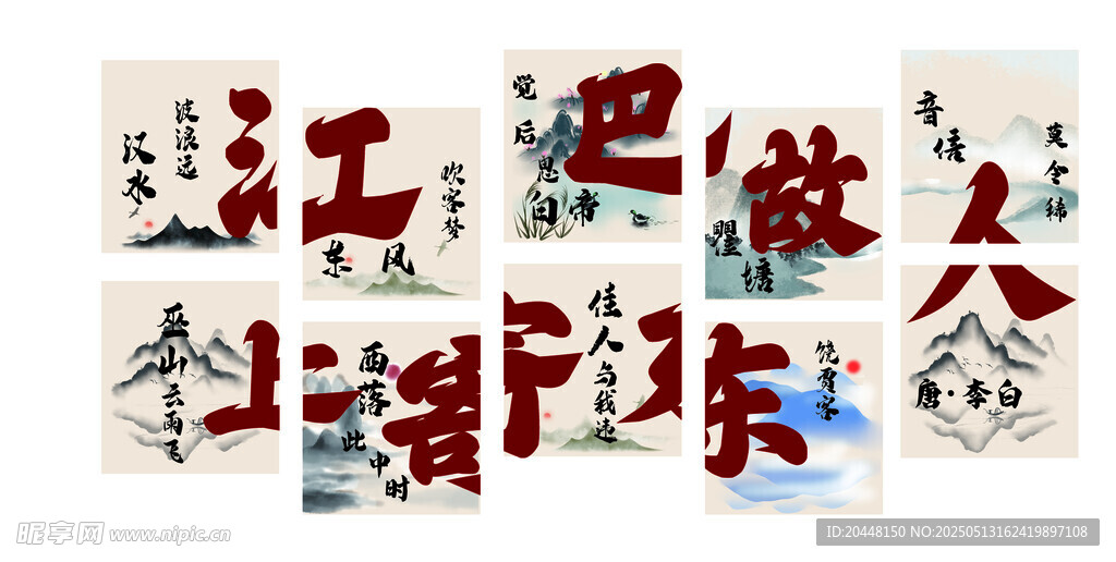 书法作品展示诗词