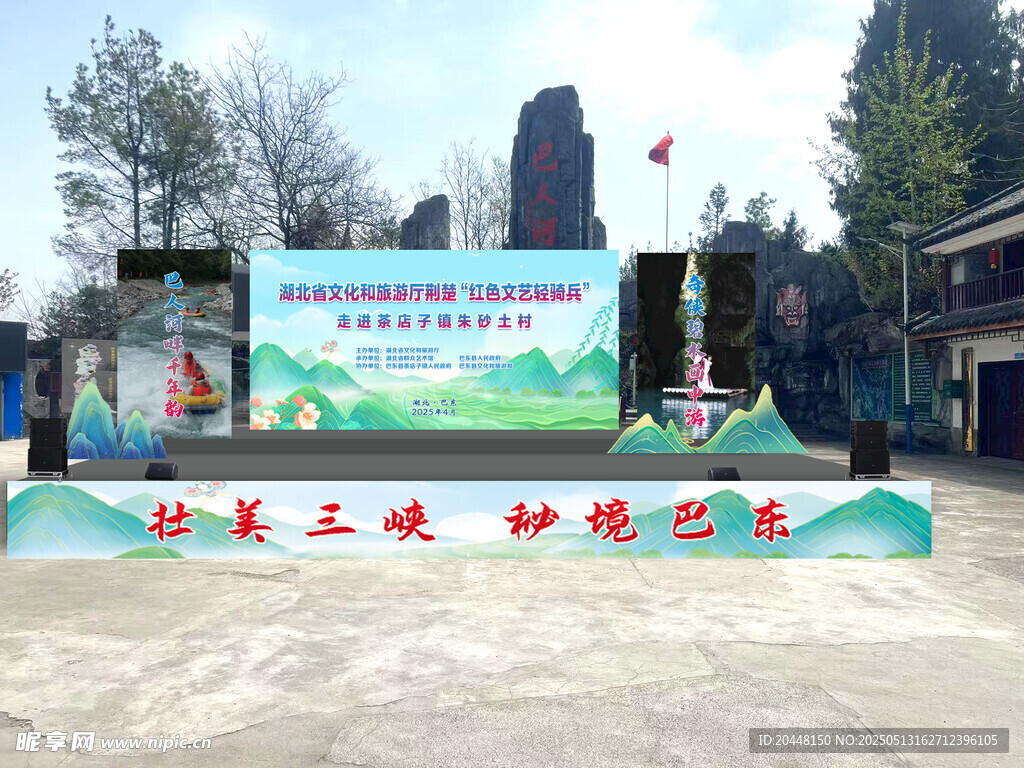 户外舞台活动现场布置