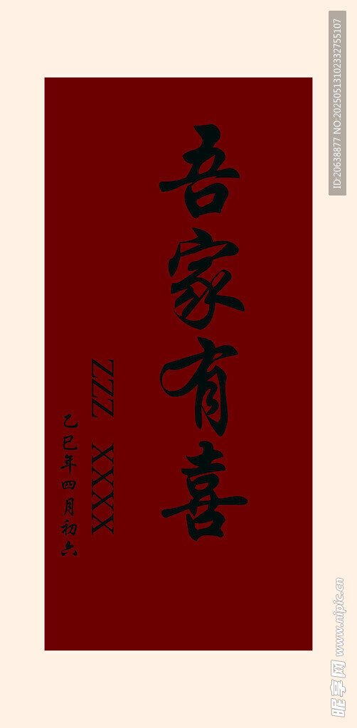 吾家有喜