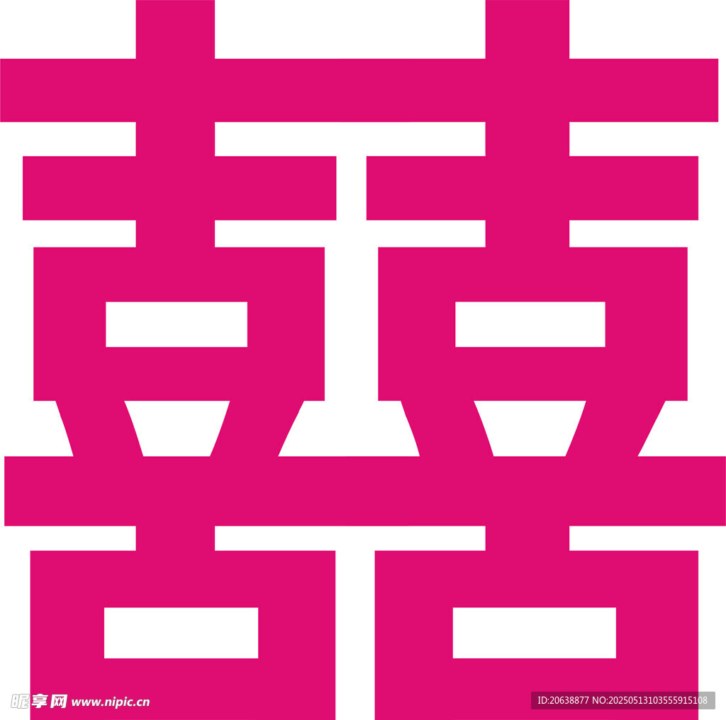 粉色喜字