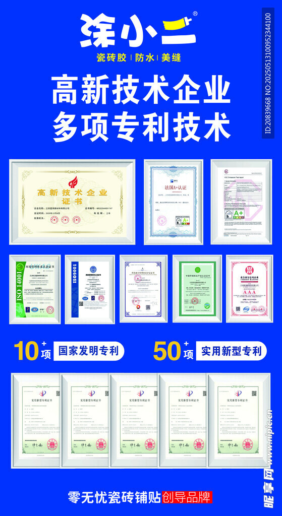 高新技术企业 专利展示