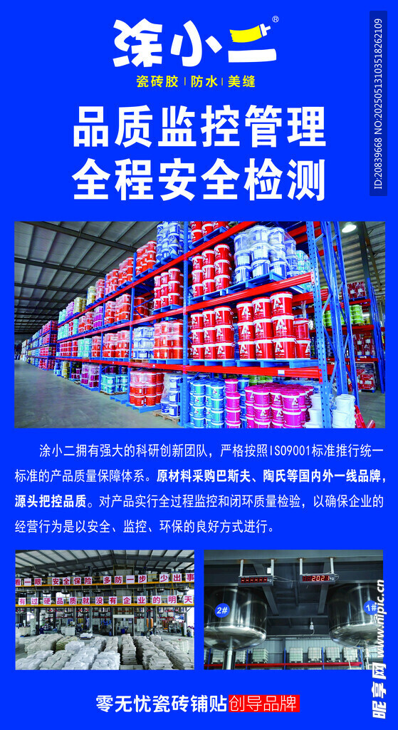 涂小二 品控车间