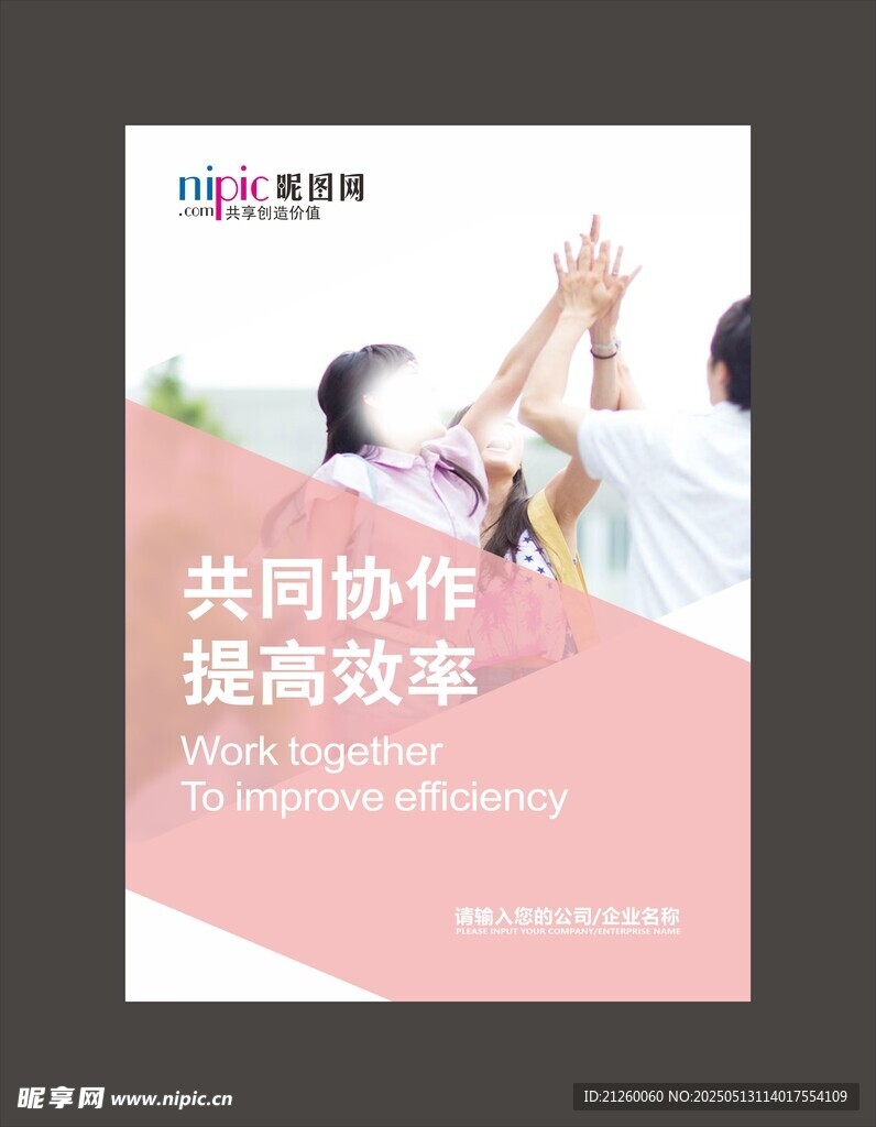 企业标语