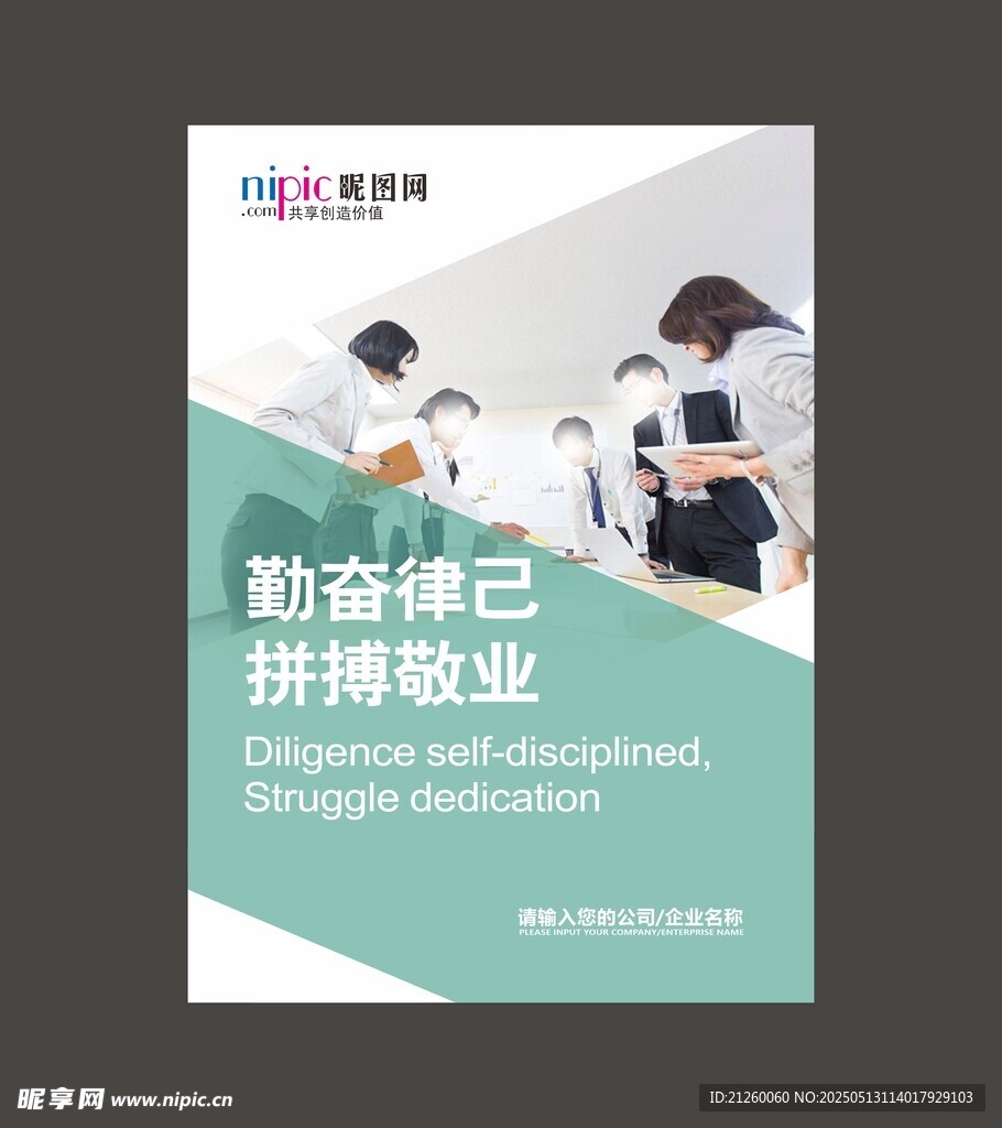 企业标语 