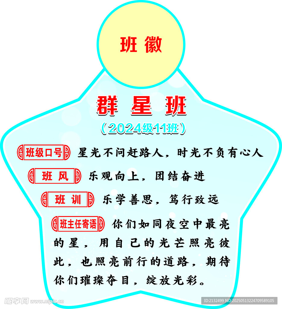 班级文化