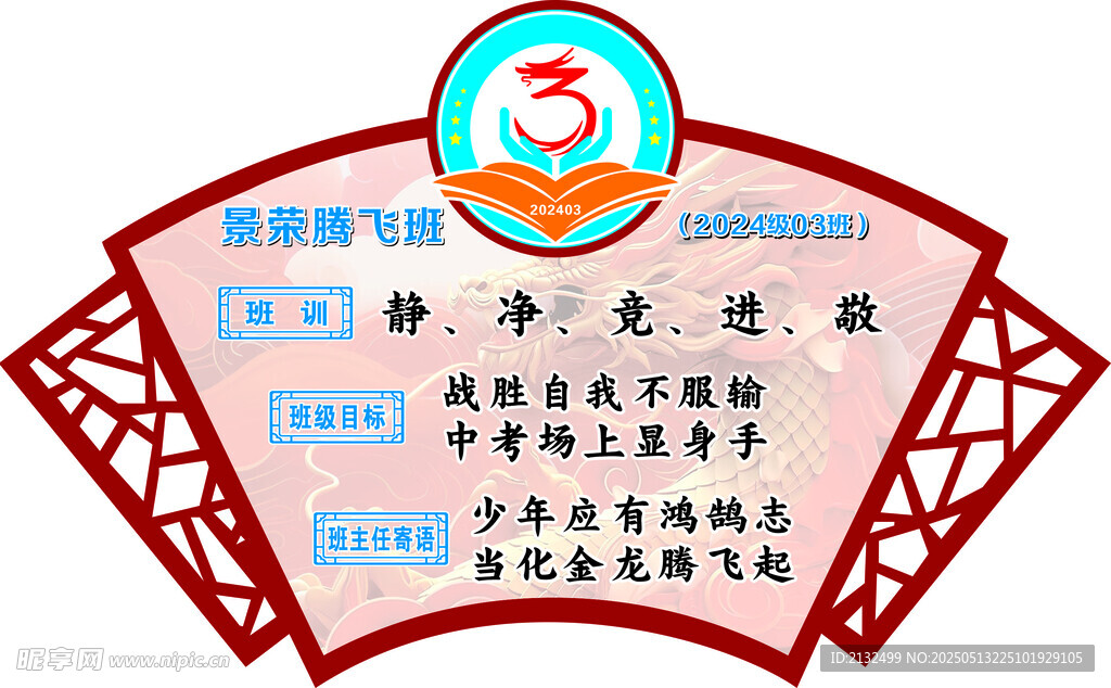 班级文化