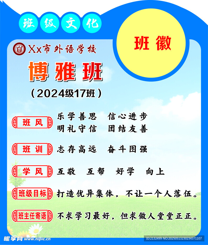 班级文化