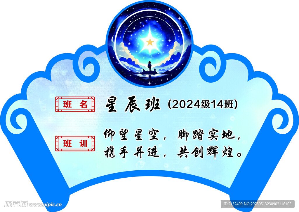 班级文化