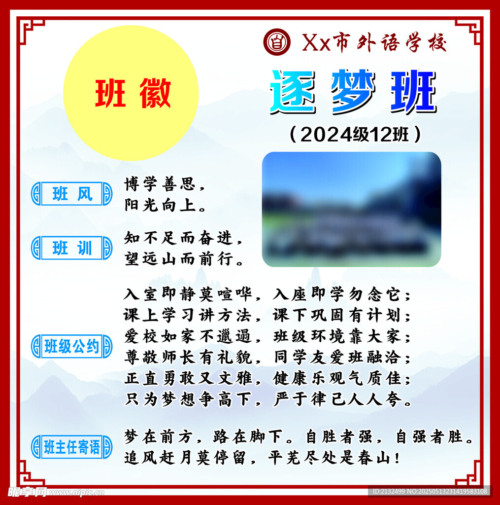 班级文化