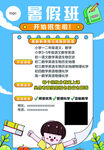 暑假班招生啦