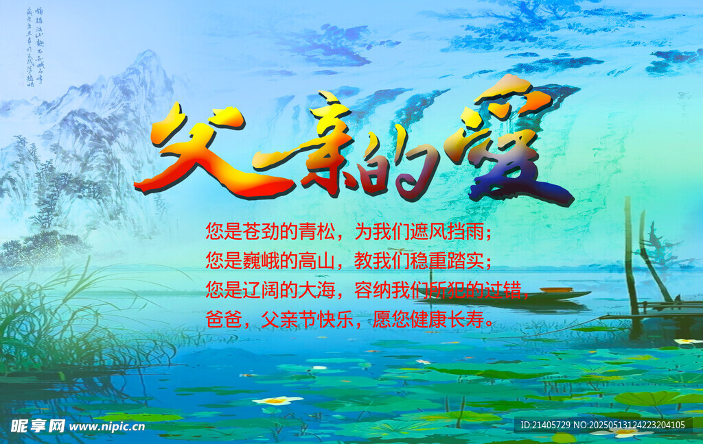 父亲的爱主题宣传海报