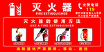 灭火器使用方法