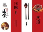 中式美食餐具宣传海报