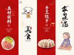 传统美食宣传海报展示