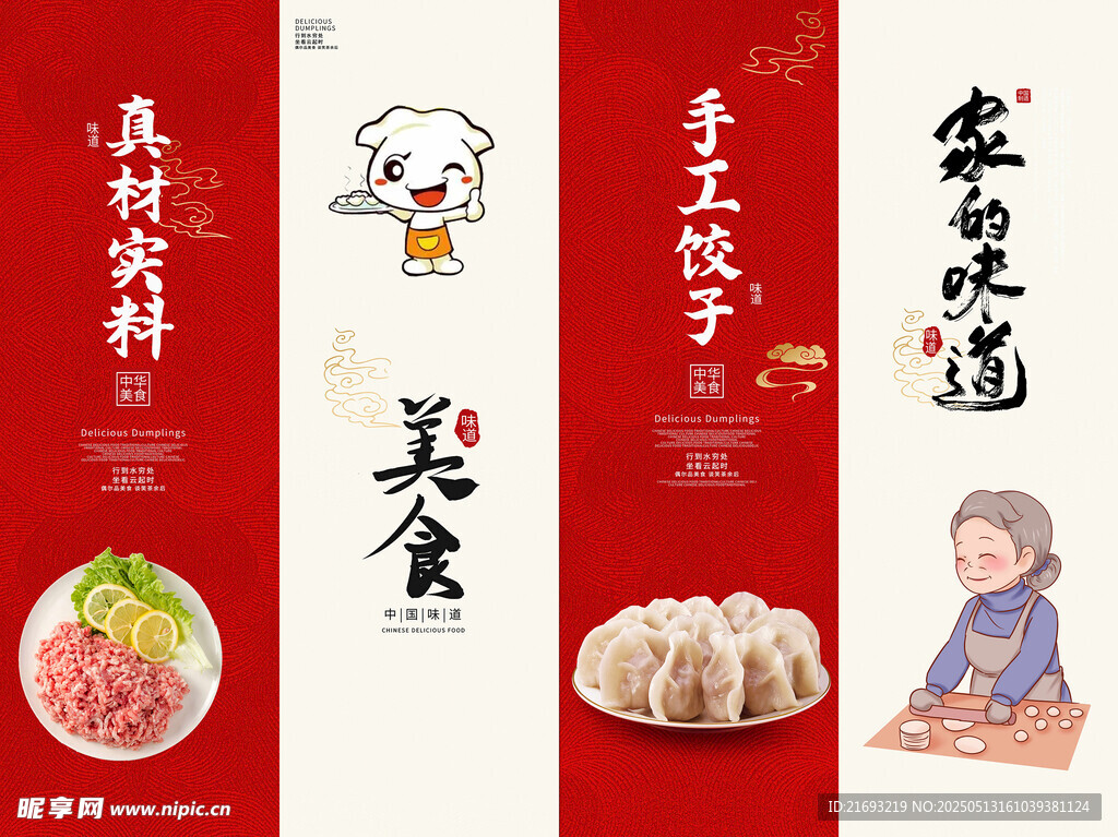 传统美食宣传海报展示