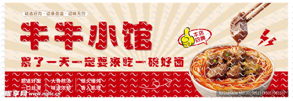 牛肉面