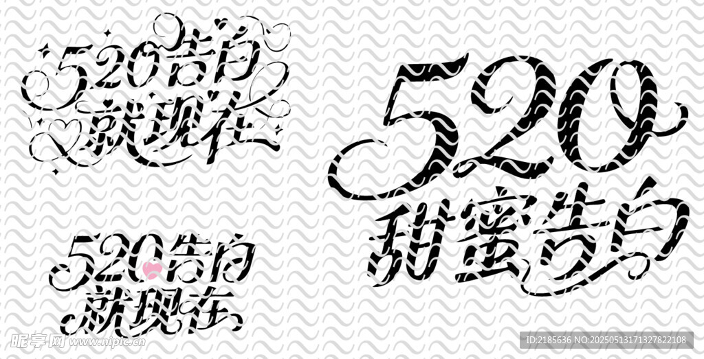 520 情人节