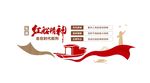 红船精神文化墙