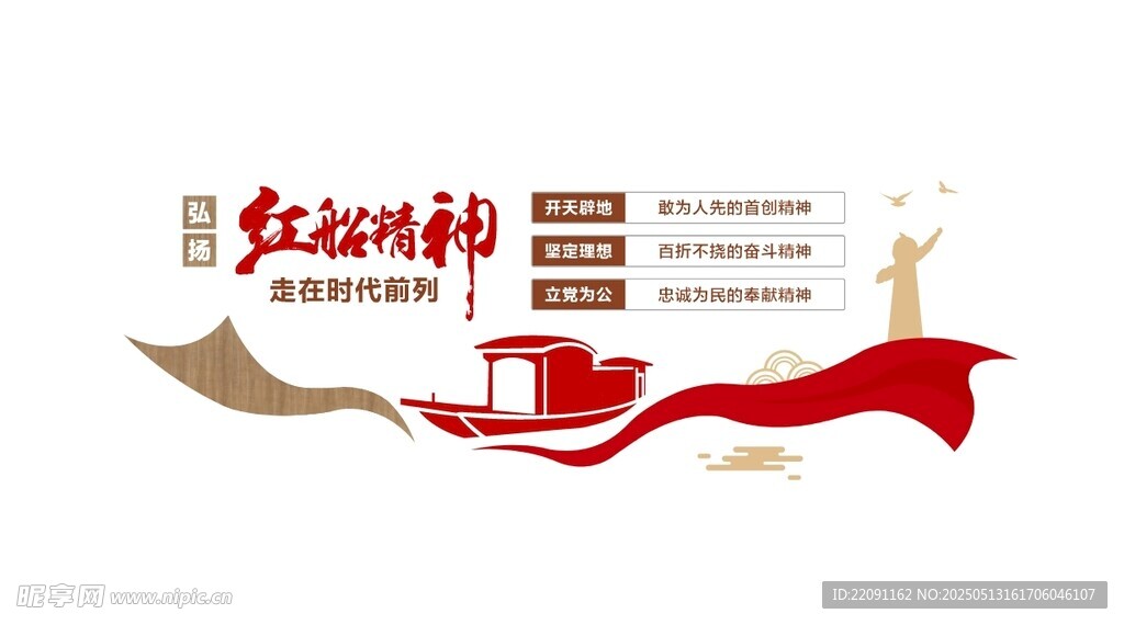 红船精神文化墙