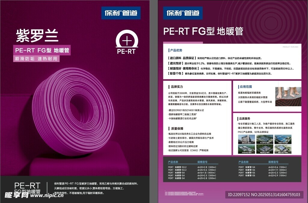 紫罗兰 产品宣传页