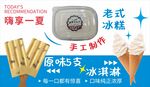 老式冰糕