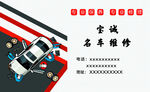 名车维修服务名片