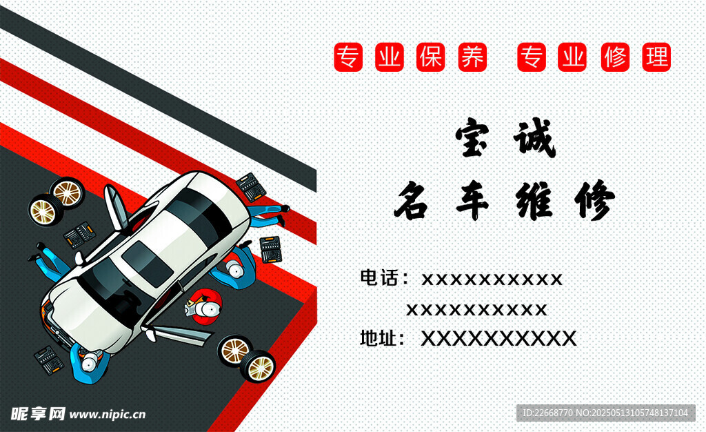 名车维修服务名片