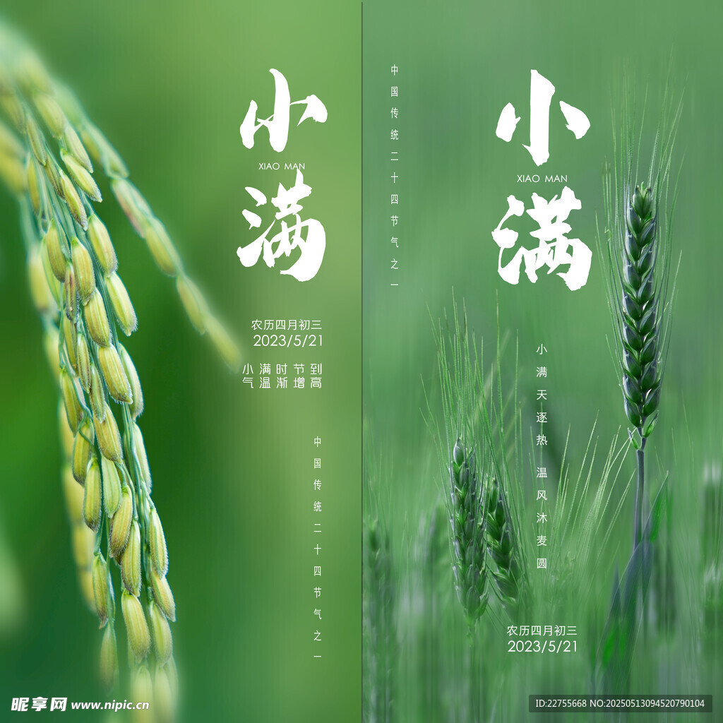 小满