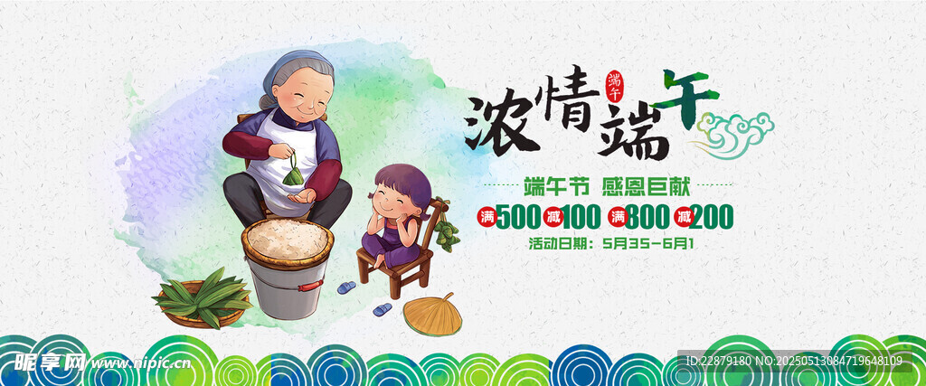 浓情端午节海报